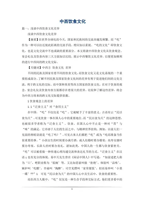 中西饮食文化
