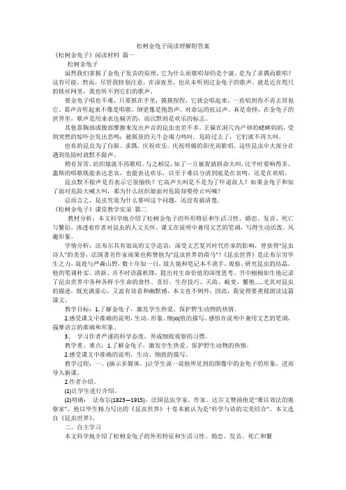 松树金龟子阅读理解附答案