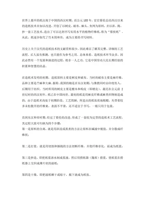 最早的纸是什么时期