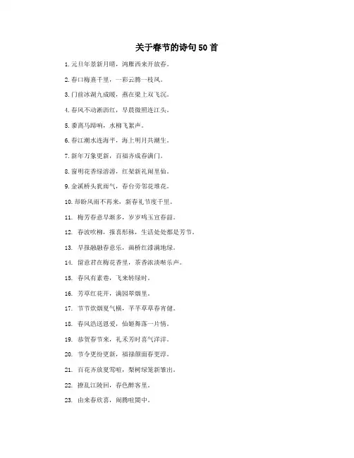 关于春节的诗句50首