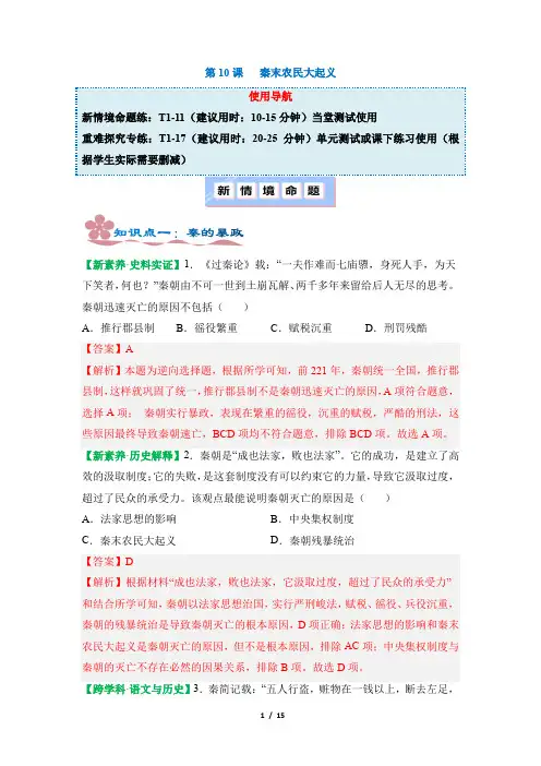 《秦末农民大起义》提升训练(解析版)
