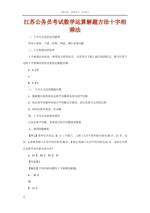 江苏公务员考试数学运算解题方法十字相乘法