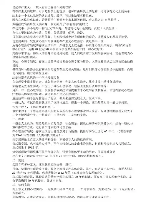 什么是存在主义心理治疗