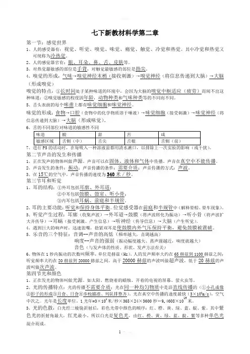 新教材七年级下科学第二章知识点