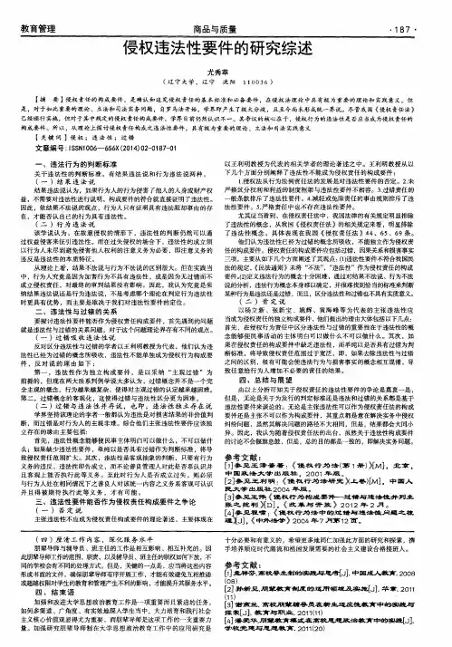 侵权违法性要件的研究综述