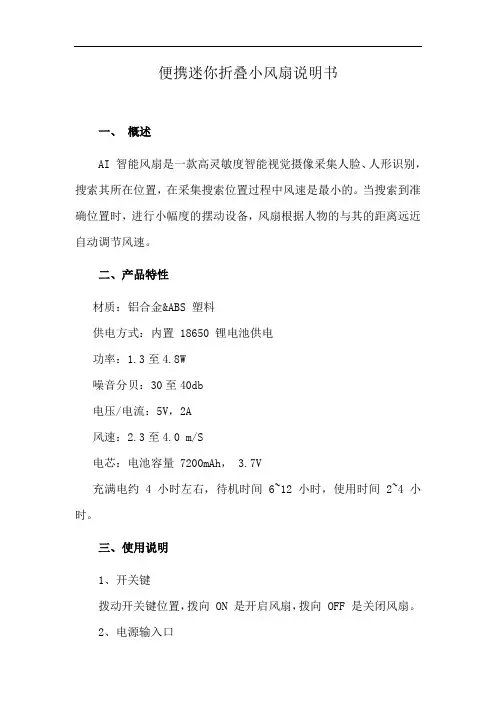 便携迷你折叠小风扇说明书