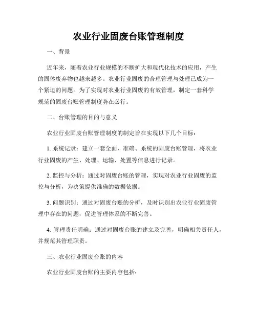 农业行业固废台账管理制度