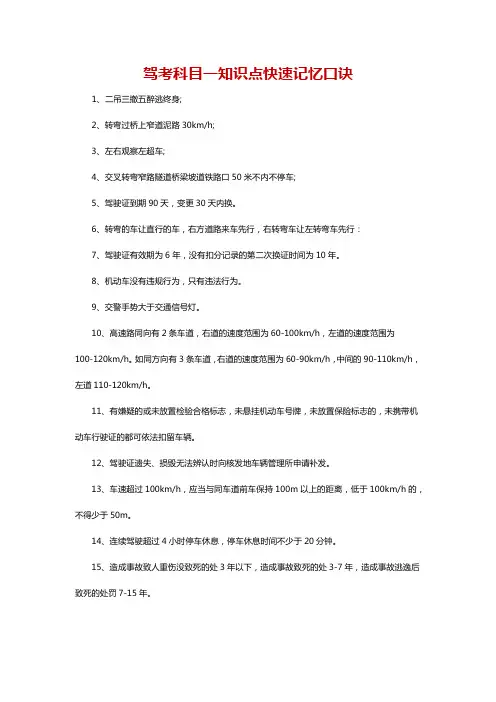 驾考科目一知识点快速记忆口诀(临考速记版)
