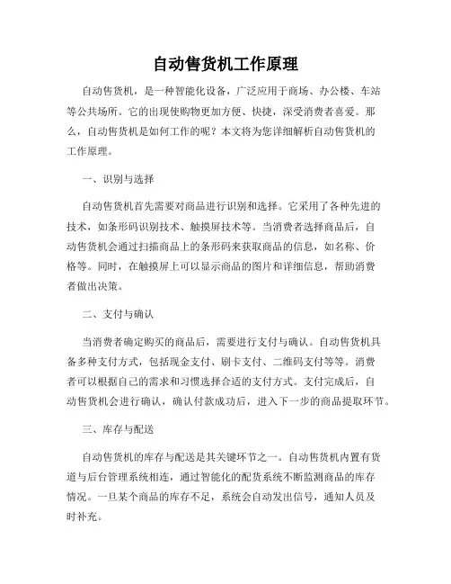 自动售货机工作原理