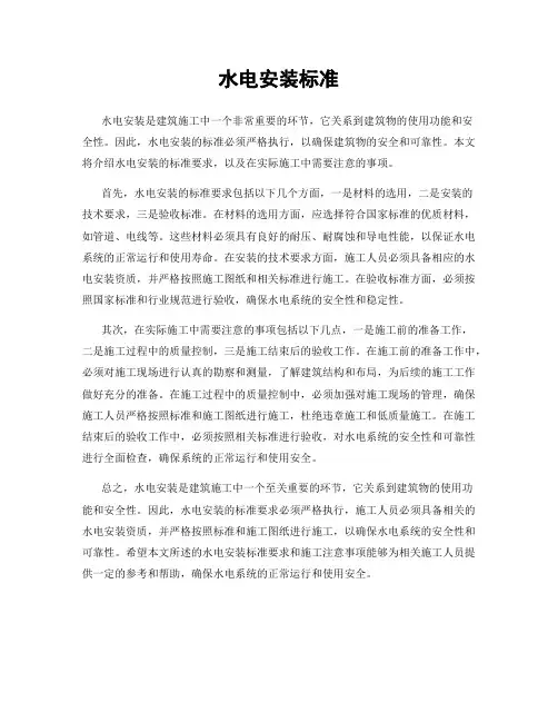 水电安装标准