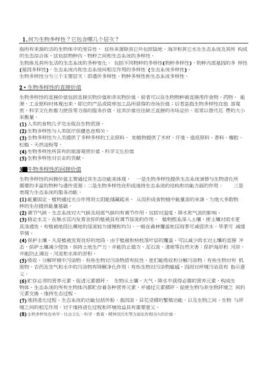 生物多样性