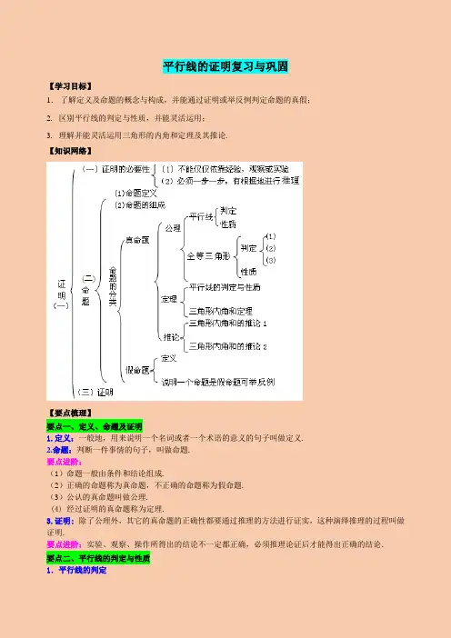 北师大版八年级数学第七章平行线的证明复习与巩固