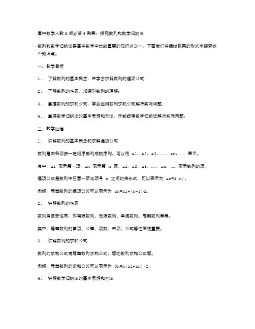 高中数学人教A版必修4教案：探究数列和数学归纳法