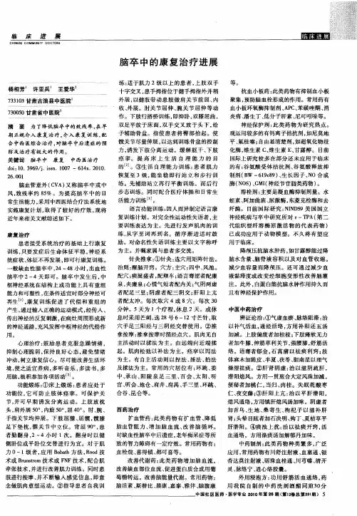 脑卒中的康复治疗进展