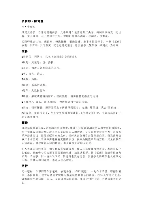 辛弃疾《贺新郎·赋琵琶》全诗注释翻译及赏析