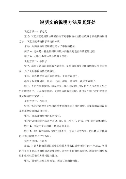 说明文的说明方法及其好处