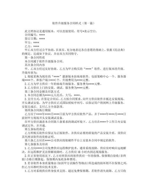 软件升级服务合同样式(精选3篇)