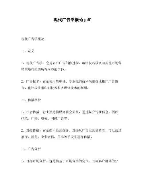 现代广告学概论pdf