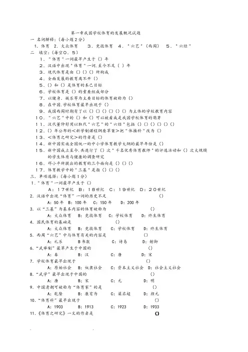 学校体育学试题集(相当全)