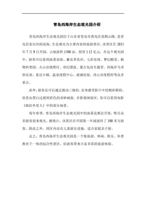 青岛西海岸生态观光园介绍