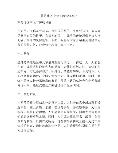 莱芜地区中元节的传统习俗
