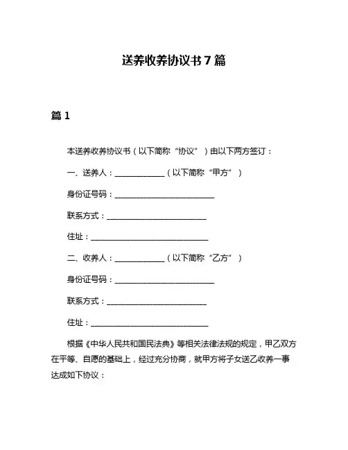 送养收养协议书7篇