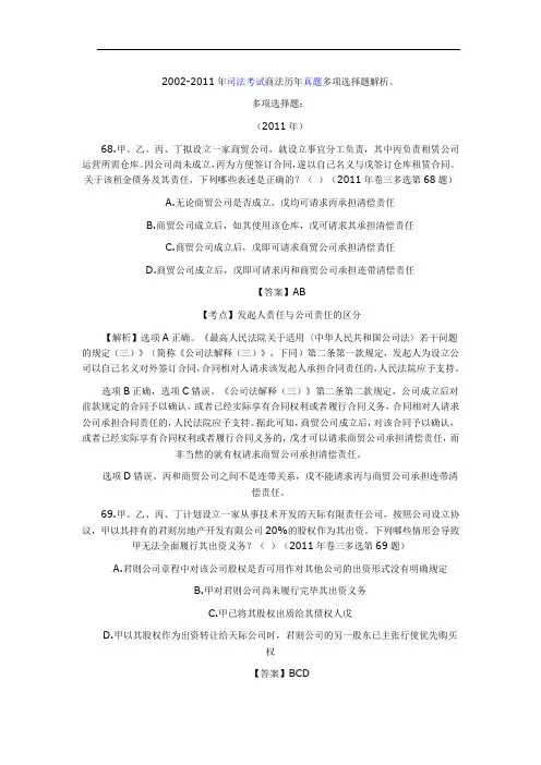 《20192019商法司考多项选择题》