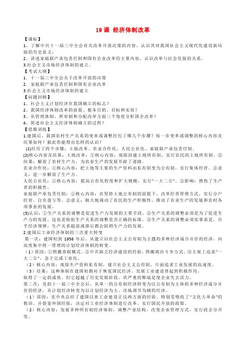 高三历史 第19课 经济体制改革复习教案
