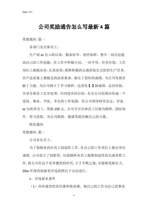 公司奖励通告怎么写4篇