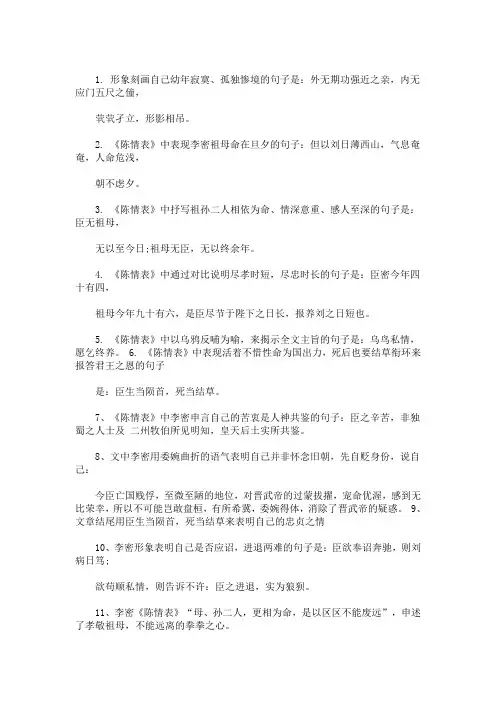 最新《陈情表》理解性默写