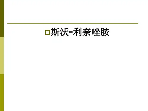 利奈唑胺