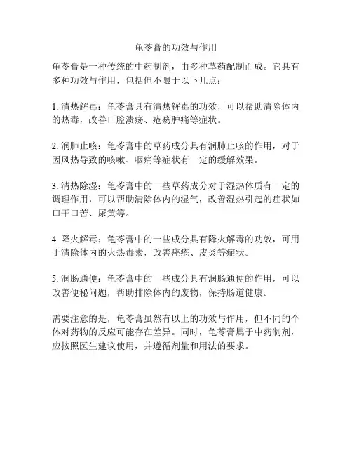 龟苓膏的功效与作用