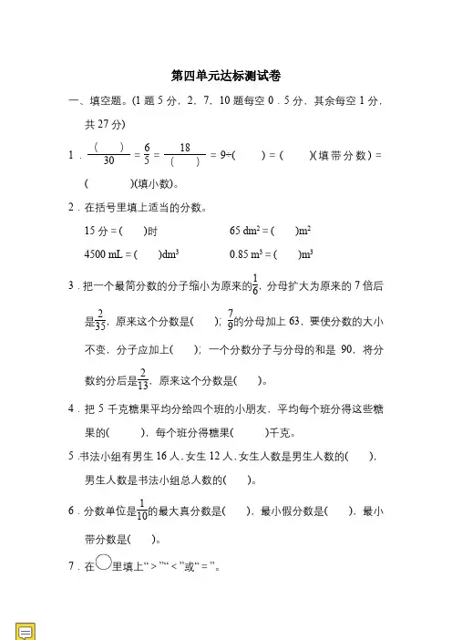新人教版五年级下册数学下册第4单元单元测试卷(4套含答案)