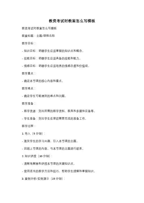 教资考试时教案怎么写模板
