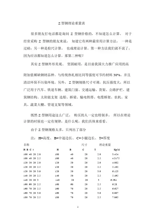 Z型钢理论重量表