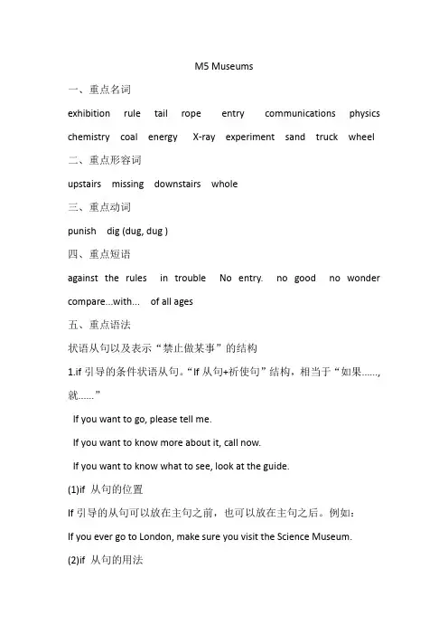 外研版九年级上册英语知识点M5 Museums
