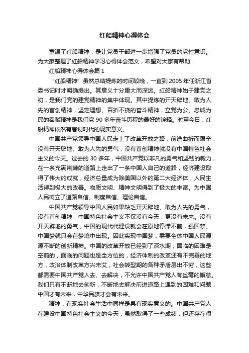 红船精神心得体会