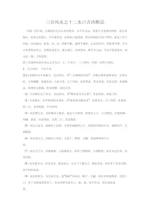 十二水口吉凶断法
