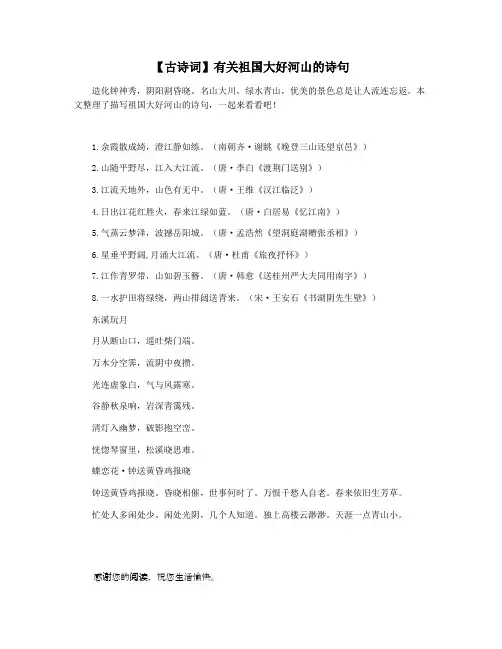 【古诗词】有关祖国大好河山的诗句