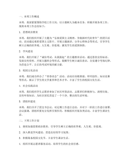 学生工作周报总结范文