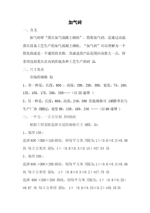 加气混凝土砌块介绍及计算