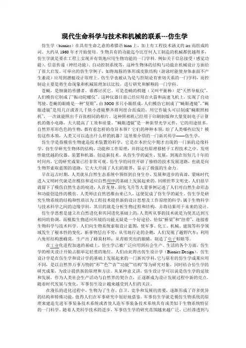 仿生学