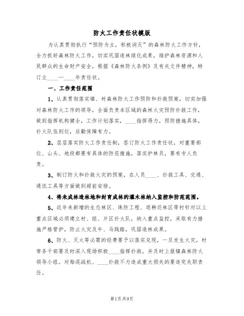 防火工作责任状模版（3篇）