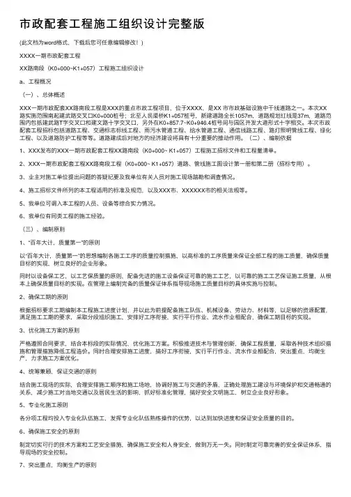 市政配套工程施工组织设计完整版