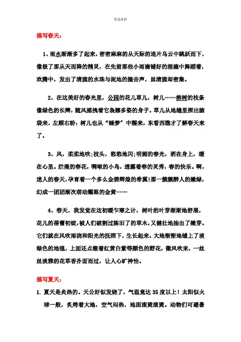 描写春夏秋冬四季的片段