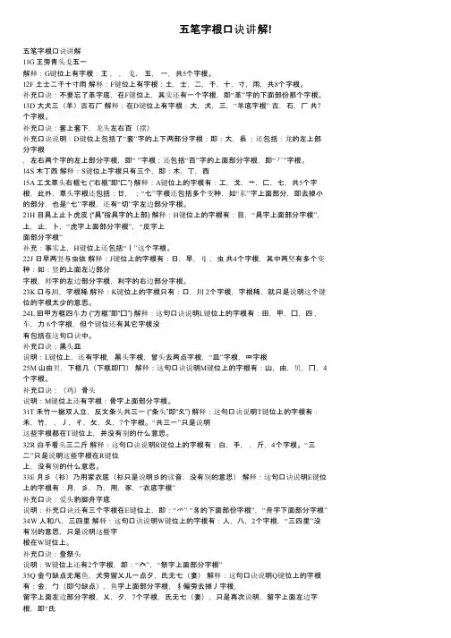 五笔字根口诀讲解!