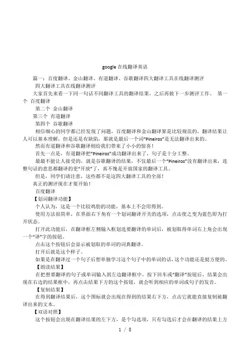 google在线翻译英语