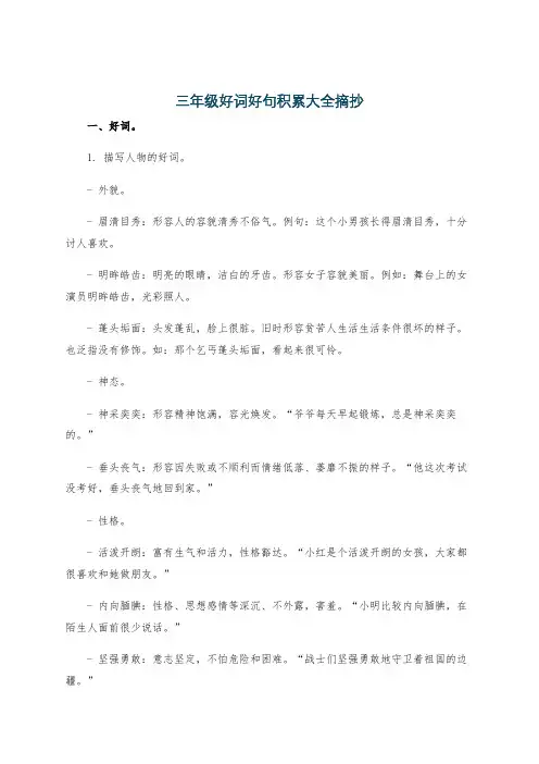 三年级好词好句积累大全摘抄