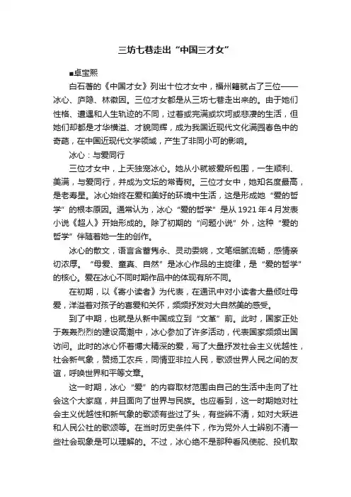 三坊七巷走出“中国三才女”