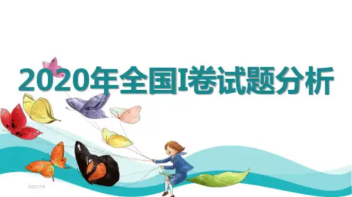 2020全国一卷地理试题分析